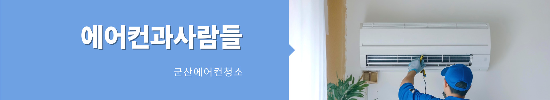 에어컨과사람들 PC 비주얼 0